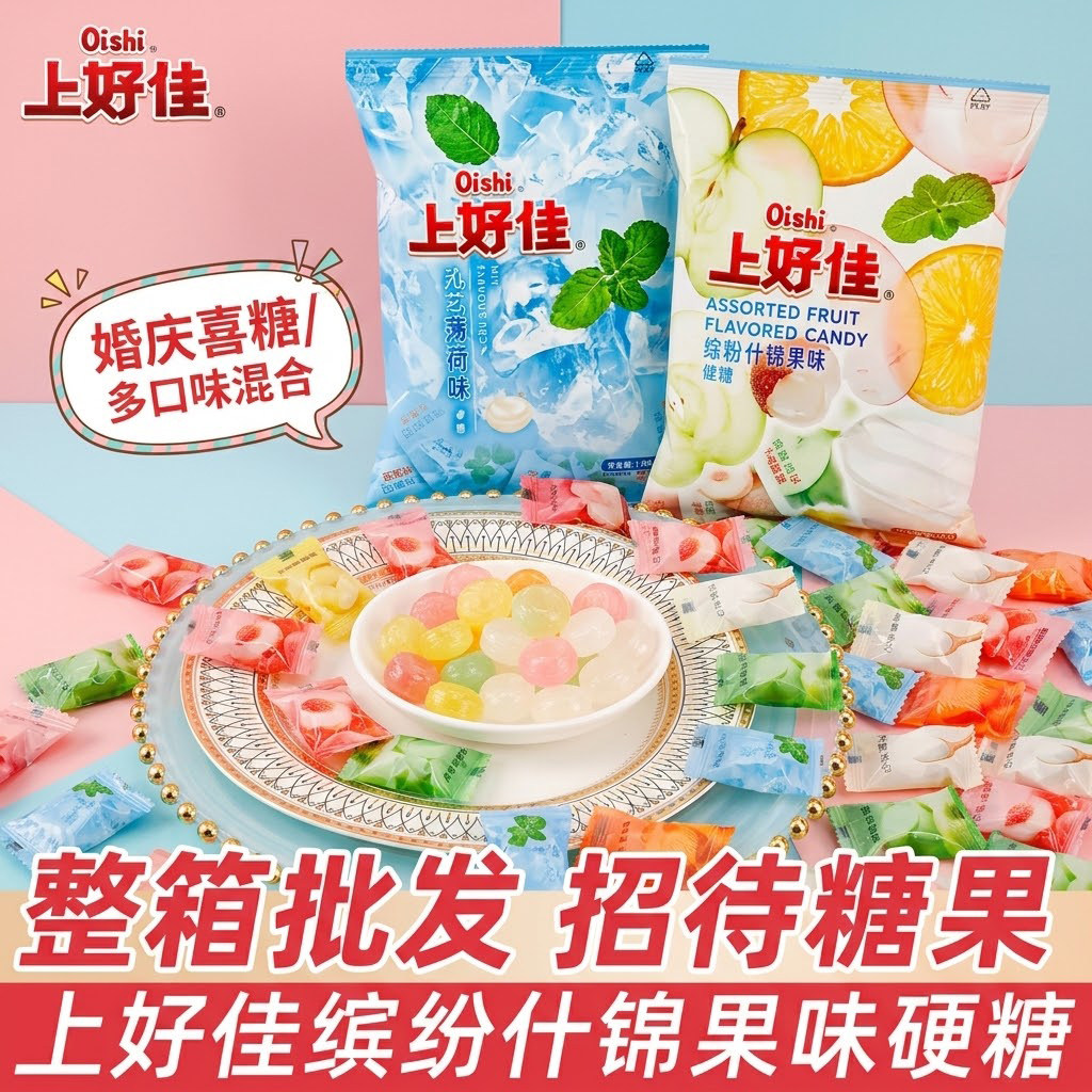 上好佳薄荷糖整箱硬清新糖果水果糖缤纷什锦味果味网红同款喜糖