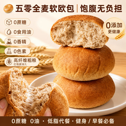 五零面包5零欧包无蔗糖全麦低脂代餐软面包粗粮饱腹健身早餐