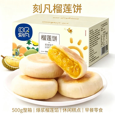 刻凡榴莲饼500g整箱 榴莲零食小吃糕点心休闲食品榴莲酥早餐新鲜