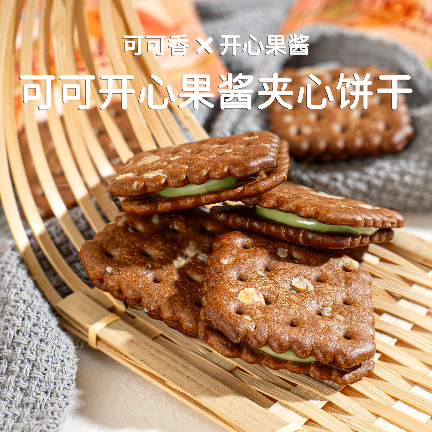 可可开心果酱夹心饼干盒装零食曲奇饼干过年礼物结婚伴手礼,零食/坚果/特产,曲奇饼干,淘宝优惠券,粉丝福利购,淘宝优惠卷