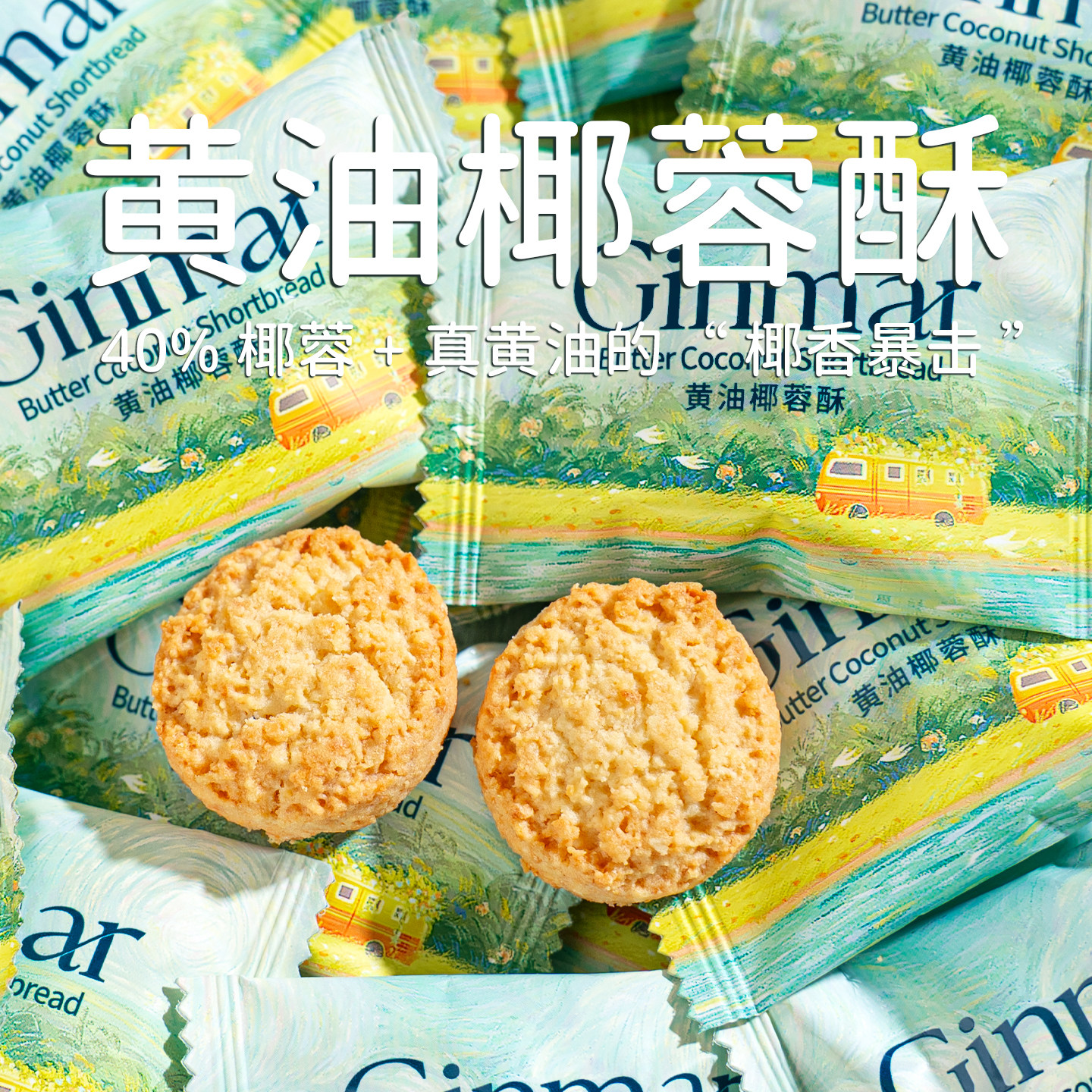 黄油椰蓉酥喜饼订婚结婚喜糖下午茶休闲零食伴手礼,零食/坚果/特产,曲奇饼干,淘宝优惠券,粉丝福利购,淘宝优惠卷