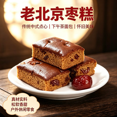 老北京枣糕特产面包下午茶中式点心怀旧传统糕点户外休闲小零食