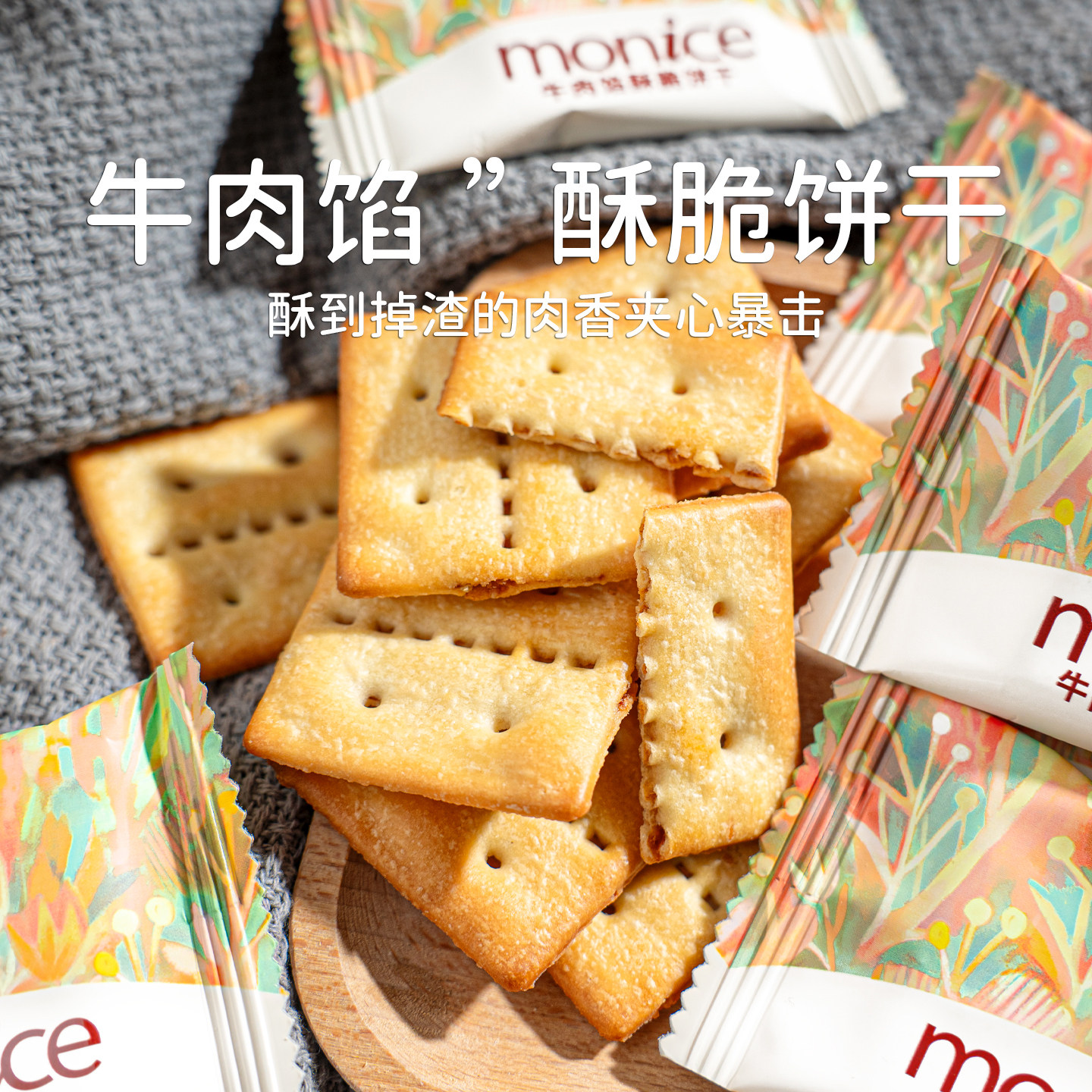 牛肉馅酥脆饼干 盒装夹心掉渣曲奇零食办公室小吃休闲食品过年