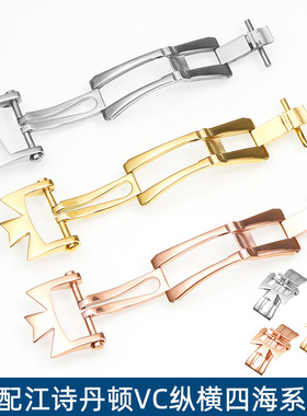 适用江诗丹顿纵横四海传承原装款皮带扣手表配件VC表扣男女折叠扣