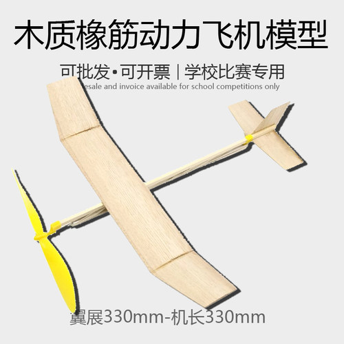 云雀号二级全木制橡筋动力飞机模型滑翔机中小学生比赛航模拼装