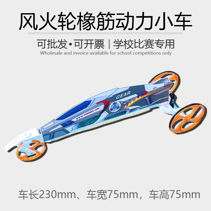 风火轮橡筋动力小车模型拼装益智霹雳号青少年比赛橡皮筋小车模型