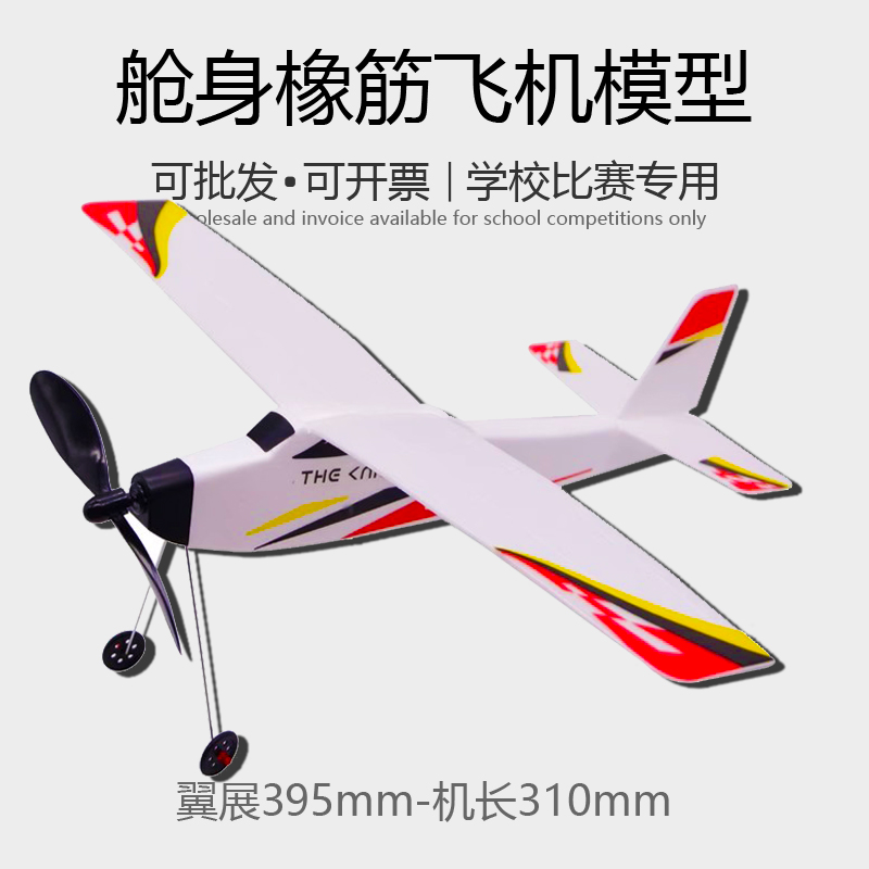 舱身橡筋动力飞机模型泡沫骑士警察滑翔机飞机学生拼装橡皮筋航模