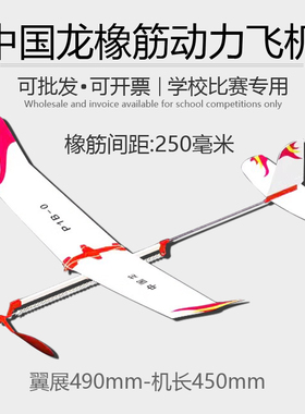 中国龙橡筋动力飞机滑翔机比赛模型拼装PB1-0青少年航模竞赛飞机