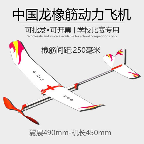 中国龙橡筋动力飞机滑翔机比赛模型拼装PB1-0青少年航模竞赛飞机