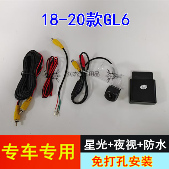 18-20款GL6倒车影像 原车屏高清后视摄像头配转接线