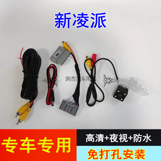 16-18款凌派倒车影像镜头 原车屏高清后视摄像头配转接线