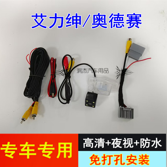 16-18款艾力绅奥德赛倒车影像原车屏高清夜视倒车后视镜头配尾线