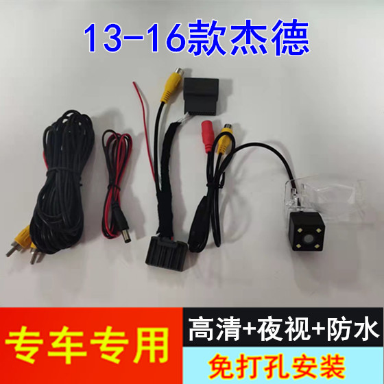 高清CCD夜视13-20款杰德原装导航加装倒车后视摄像头倒车影像