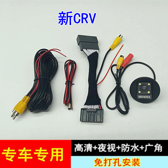 17-22款CRV原车5寸屏加装倒车后视高清夜视摄像头配CRV转接线