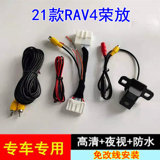 RAV4荣放原车屏专用高清倒车