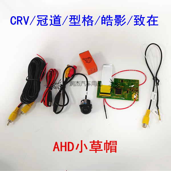 23-25款CRV皓影冠道型格致在原车屏倒车影像解码器AHD后视镜头