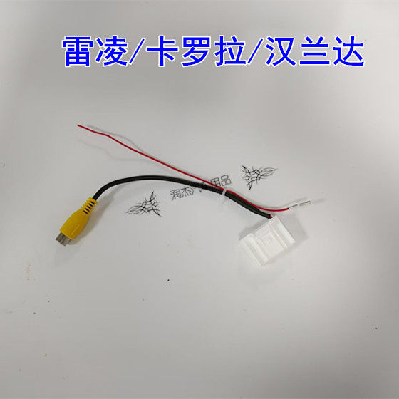 14-19款雷凌新卡罗拉 新汉车载摄像头