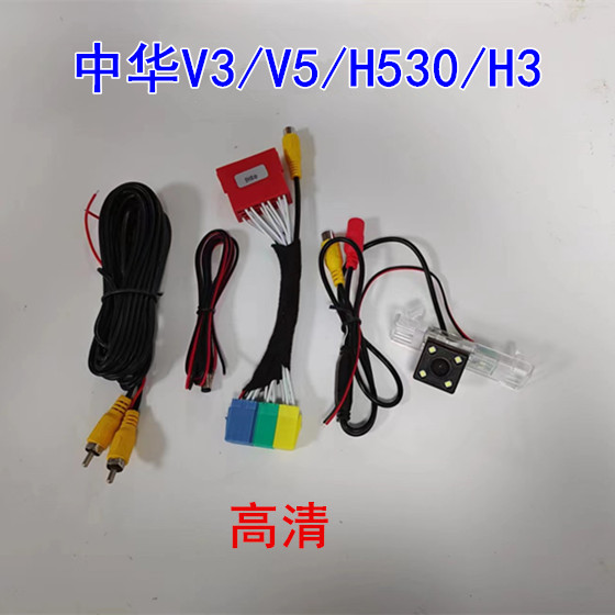 中华专用倒车转接线后视摄像头