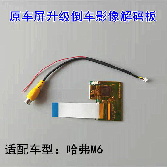 长城哈弗M6H4倒车影像后视原车