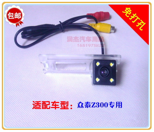 CCD高清众泰Z300专用摄像头 倒车后视摄像头 倒车影像 汽车摄像头