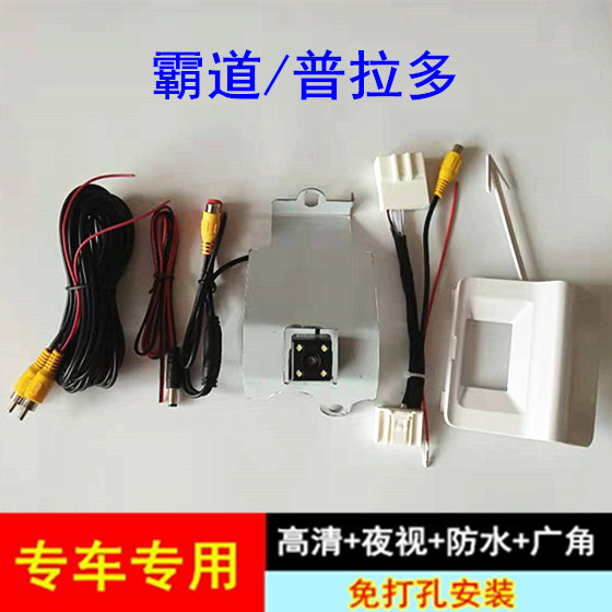 霸道普拉多倒车影像镜头 原车屏高清CCD夜视倒车后视摄像头备胎款