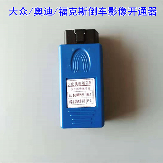 19-20款福克斯大众倒车影像开通