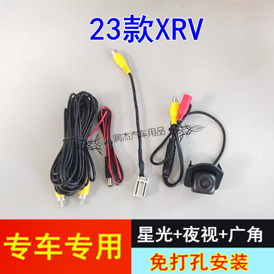 23款XRV倒车后视影像镜头