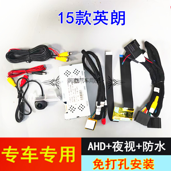15款英朗原车屏升级倒车影像解码器AHD后视探头影像镜头