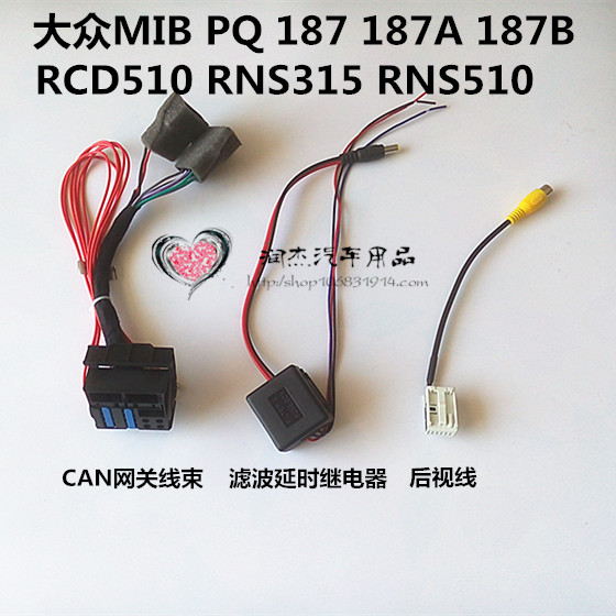 大众速腾宝来朗逸PQ MIB 187A 187B RCD510电源转接线can线网关线