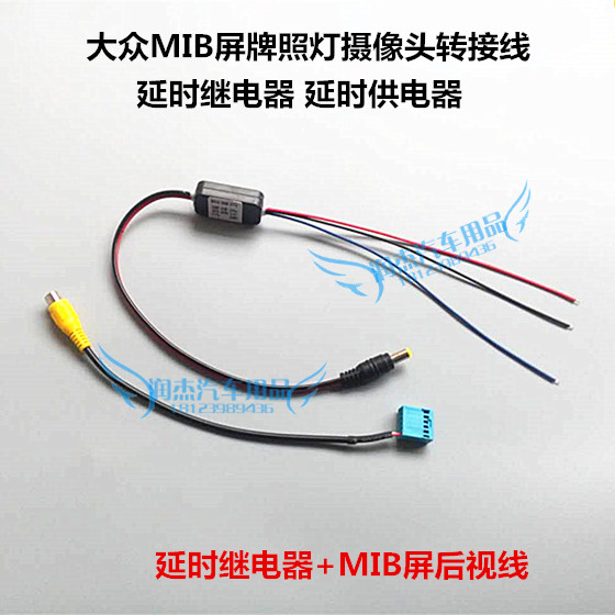 包邮后视摄像头原厂延时器