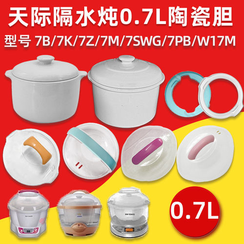 天际隔水炖DDZ-7B陶瓷内胆盖炖盅