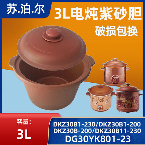 苏泊尔红陶炖锅3L内胆盖营养煲粥
