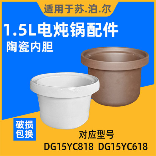 苏泊尔1.5升电炖锅紫砂内胆原装