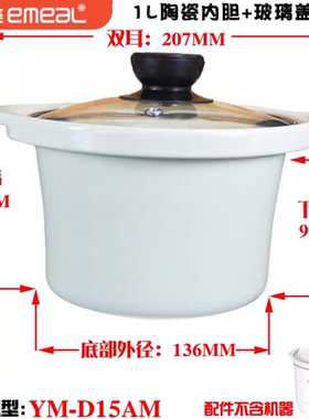 通用天际DGD10-10CD/10BWD白陶瓷电炖锅煮粥锅家用内胆1L配件