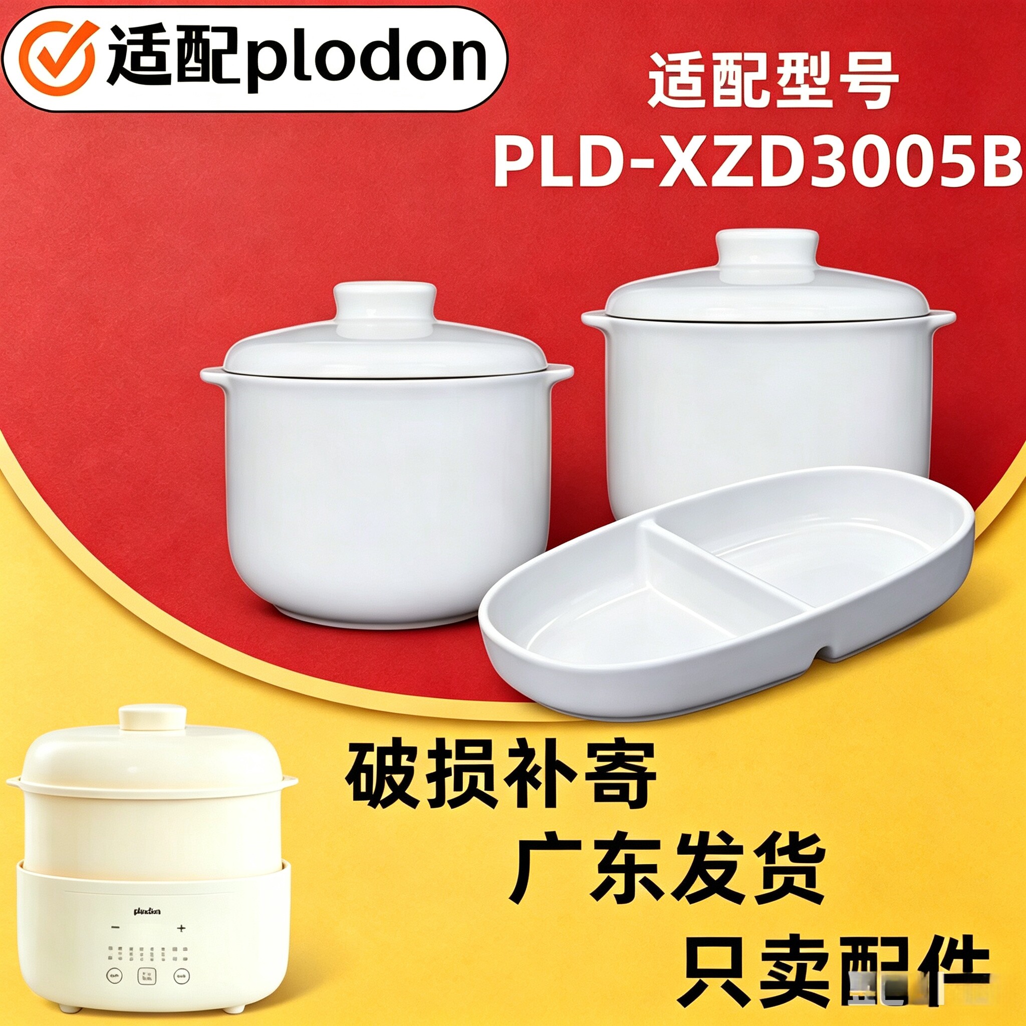 浦利顿电蒸锅XZD3005B内胆盖蒸盘图片