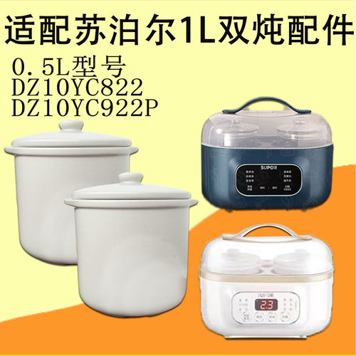 苏泊尔DZ10YC822/922P炖盅内胆盖