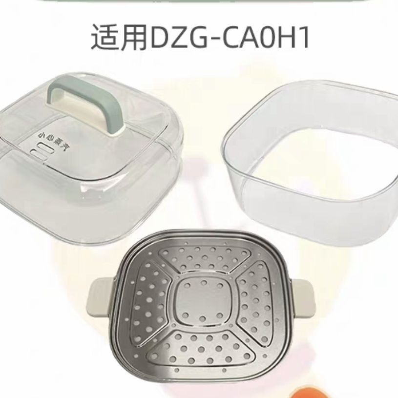 小熊电蒸锅配件CA0H1/HA0N7/UA0P8/UA4T2塑料蒸笼上盖围笼透明盖
