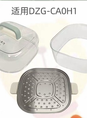 小熊电蒸锅配件CA0H1/HA0N7/UA0P8/UA4T2塑料蒸笼上盖围笼透明盖