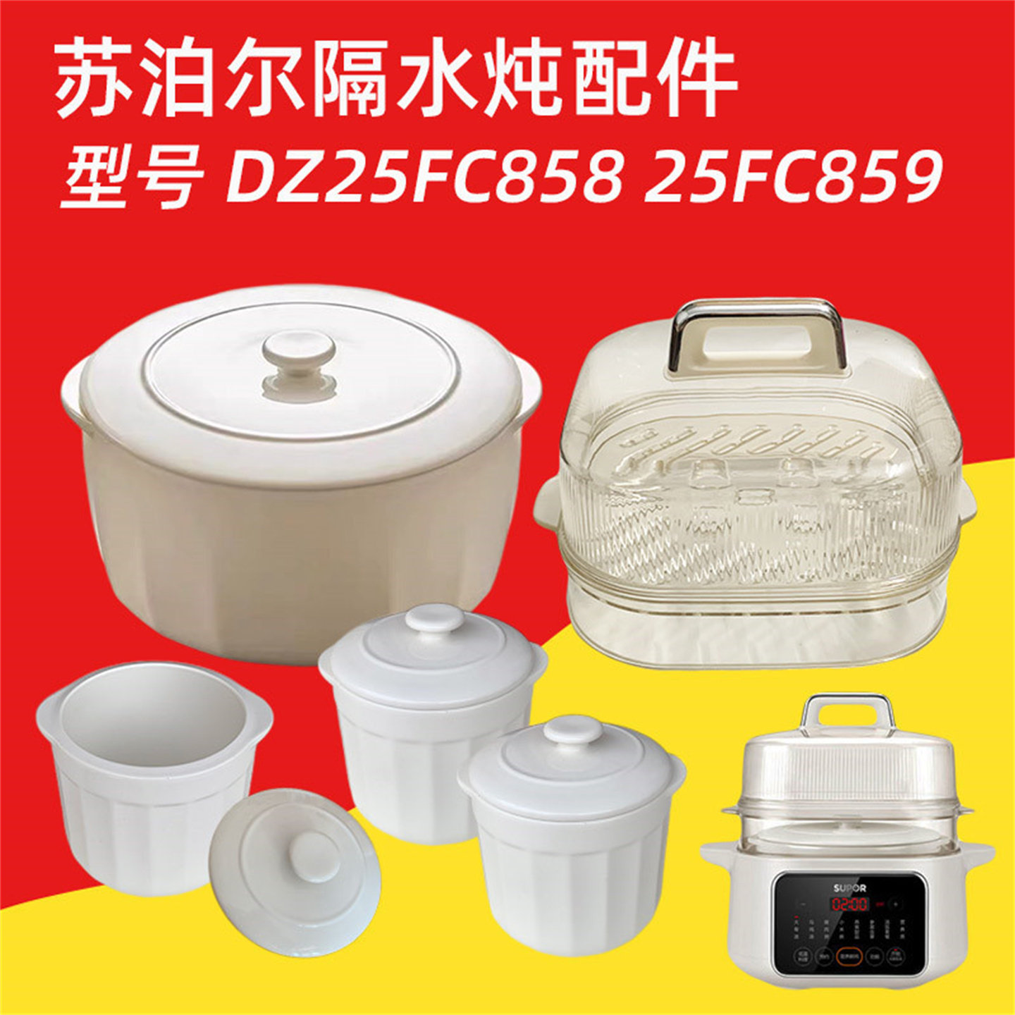 苏泊尔2.5升陶瓷内胆盖858/859