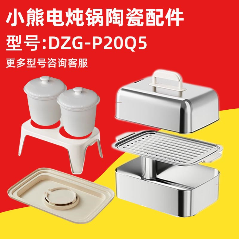 小熊隔水盖配件DZ10YC822电炖锅