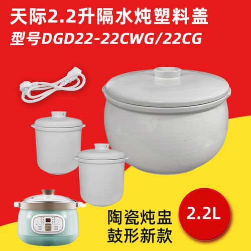 天际煮粥锅DGGD24A陶瓷内胆2.2升