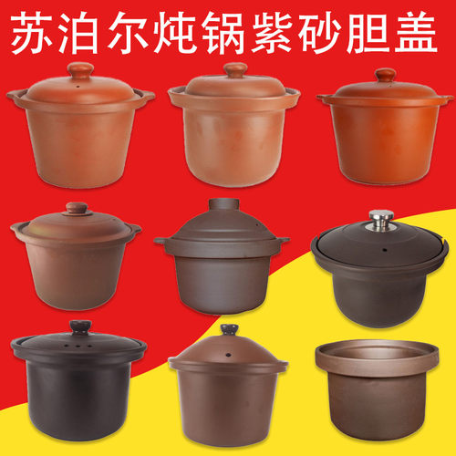 苏泊尔1L2L3L4L5L6L紫砂内胆盖子