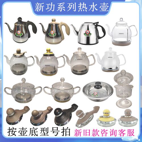 热水壶玻璃壶不锈钢壶原装新功