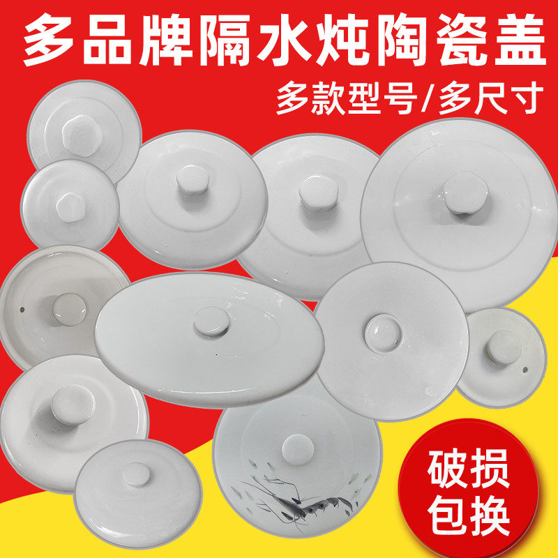 通用陶瓷内胆盖子炖罐电炖锅汤盅