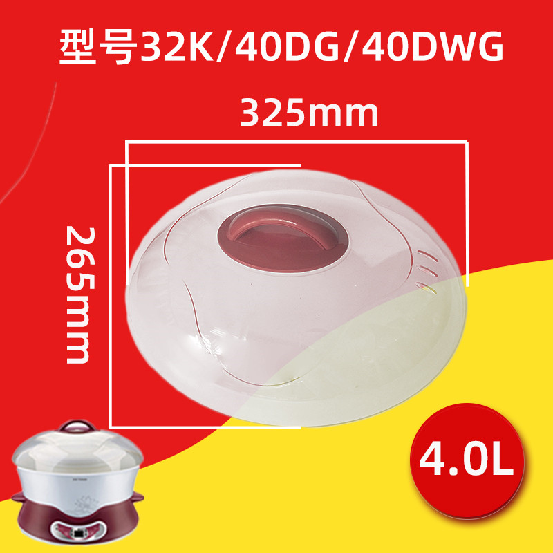 天际40DWG机器上盖32K塑料盖4.0L