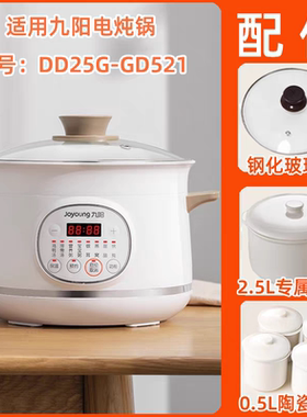 适配九阳电炖盅DG25G-GD188/GD186/521陶瓷2.5L升内胆盖配件汤盅