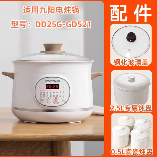 九阳电炖盅DG25G内胆盖配件2.5L