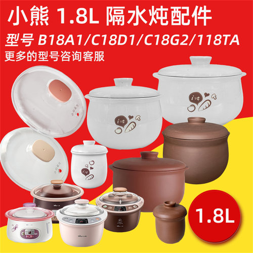 小熊1.8L通用紫砂炖盅陶瓷内胆盖
