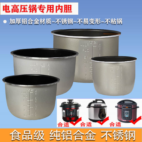 电高压锅不粘锅内胆2.5/4/5/6L升