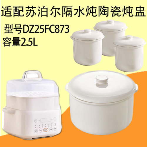 苏泊尔2.5L陶瓷内胆DZ25FC873盖